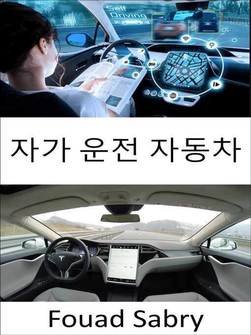 Title details for 자가 운전 자동차 by Fouad Sabry - Available